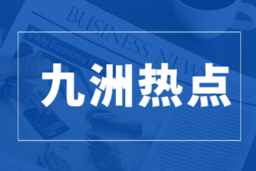 九洲集團與泰來(lái)縣舉行泰來(lái)縣丹頂鶴110MW/220MWh儲能電站項目簽約儀式