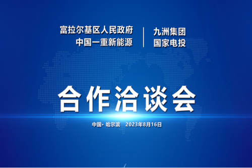 富拉爾基區區委副書(shū)記、政府區長(cháng)任玉江一行蒞臨九洲集團參觀(guān)考察指導