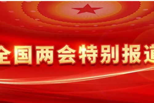 全國人大代表、九洲集團董事長(cháng)李寅：深化供熱計量改革，加快發(fā)展新型智慧供熱